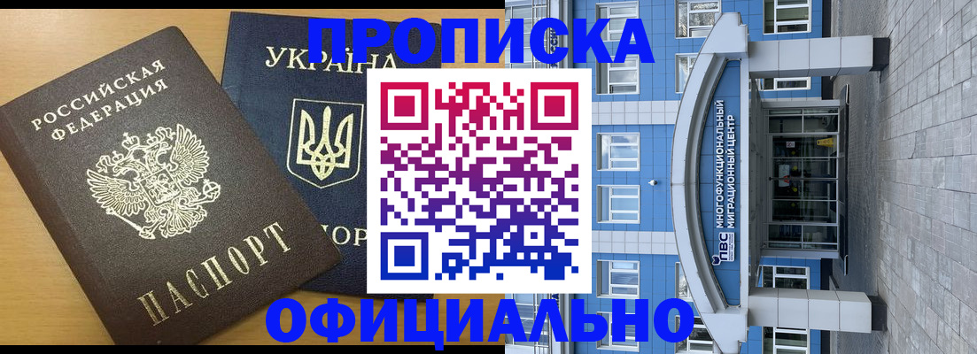 временная регистрация в квартире в Мытищах