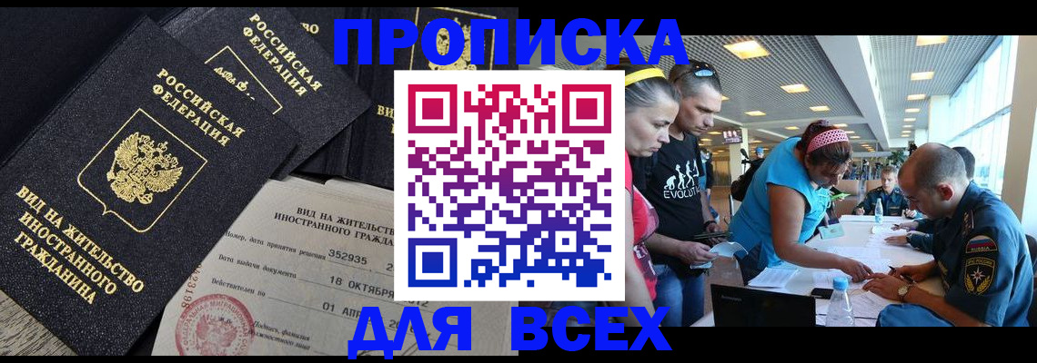 прописка штамп в Мытищах