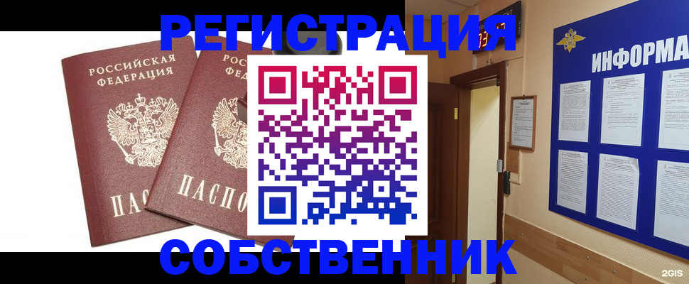 прописка 2025 в Мытищах