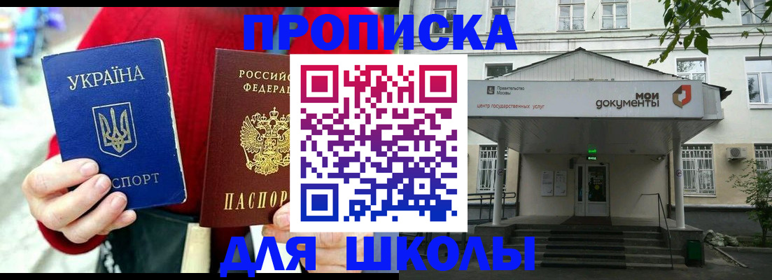 регистрация для школы в Мытищах